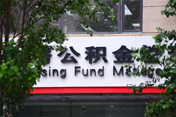 沭阳个人如何帮提公积金（帮提住房公积金）