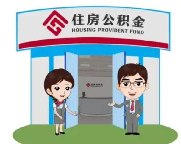 沭阳公积金把钱取出来会有什么影响（住房公积金里钱取出来会影响贷款吗）